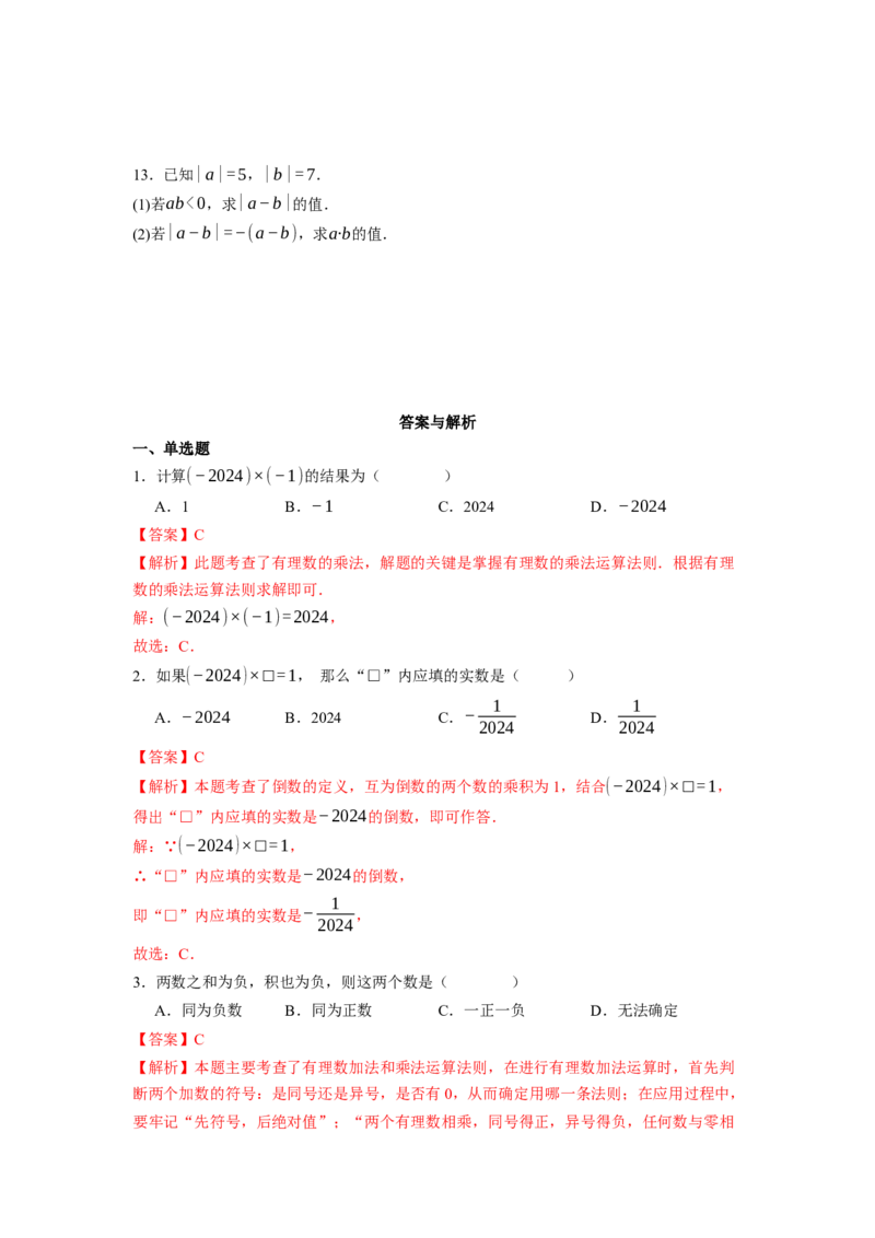 2.2.1有理数的乘法（第一课时）-同步练习_初中数学人教版_7上-初中数学人教版_7上-初中数学人教版（新版）_01课件+教案+练习（大单元设计）_练习
