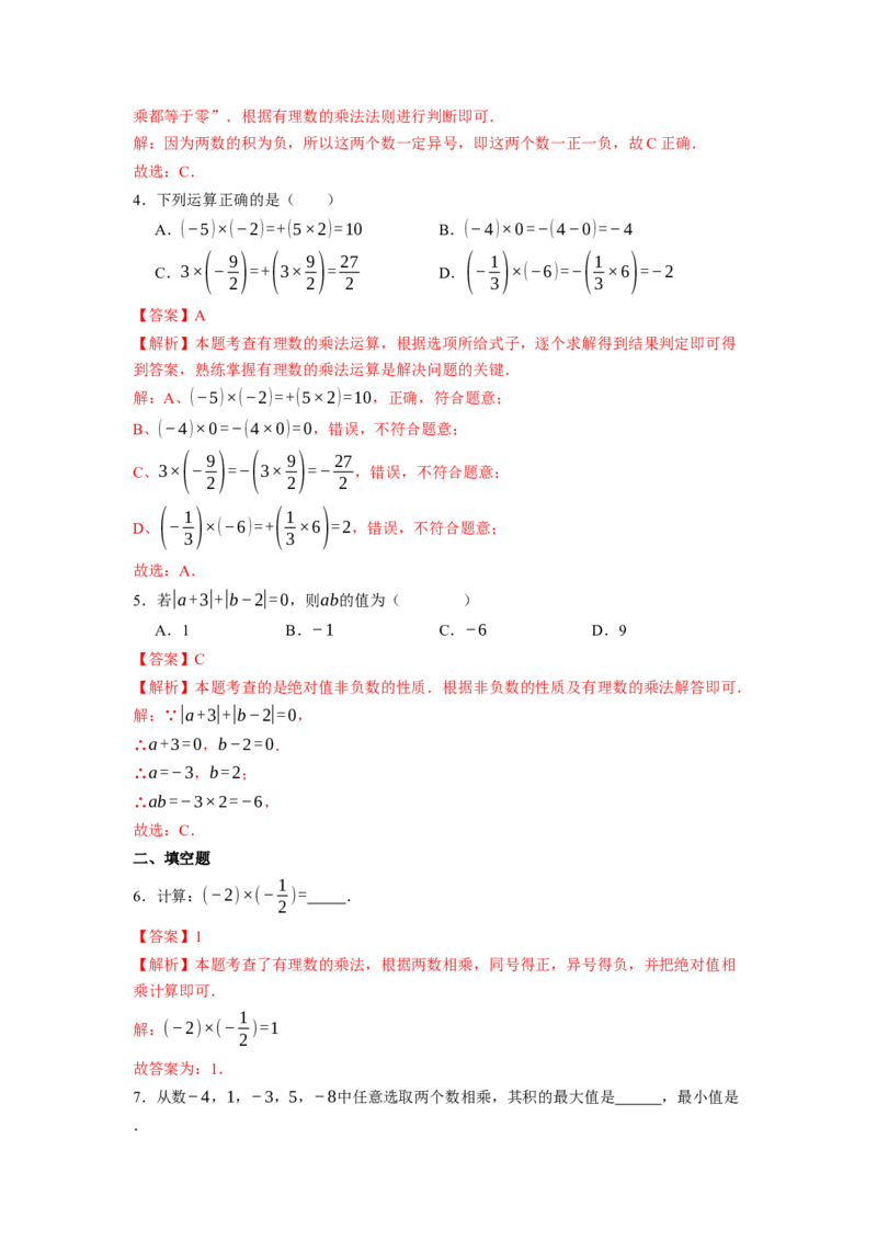 2.2.1有理数的乘法（第一课时）-同步练习_初中数学人教版_7上-初中数学人教版_7上-初中数学人教版（新版）_01课件+教案+练习（大单元设计）_练习