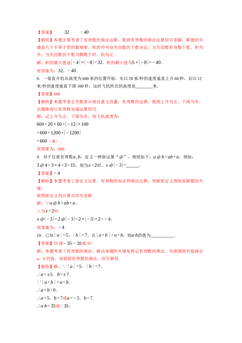 2.2.1有理数的乘法（第一课时）-同步练习_初中数学人教版_7上-初中数学人教版_7上-初中数学人教版（新版）_01课件+教案+练习（大单元设计）_练习