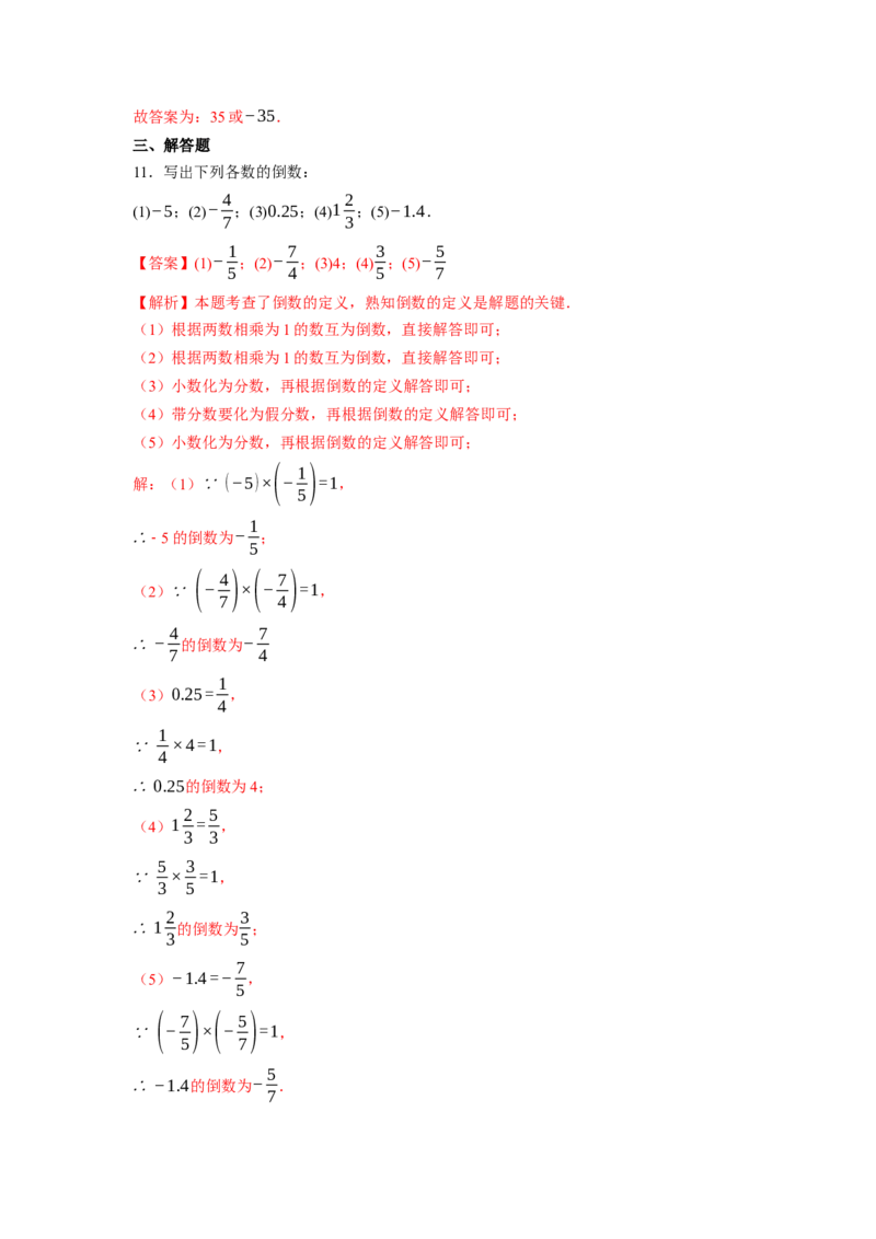 2.2.1有理数的乘法（第一课时）-同步练习_初中数学人教版_7上-初中数学人教版_7上-初中数学人教版（新版）_01课件+教案+练习（大单元设计）_练习