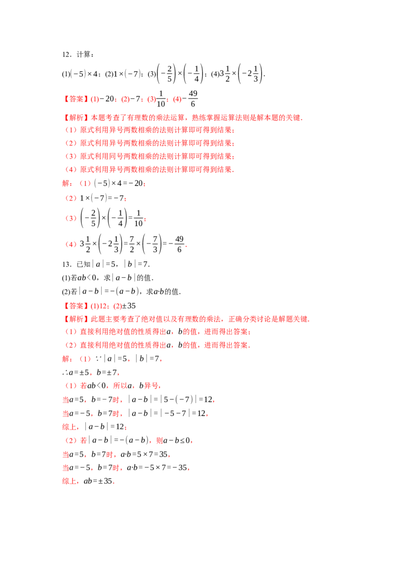 2.2.1有理数的乘法（第一课时）-同步练习_初中数学人教版_7上-初中数学人教版_7上-初中数学人教版（新版）_01课件+教案+练习（大单元设计）_练习