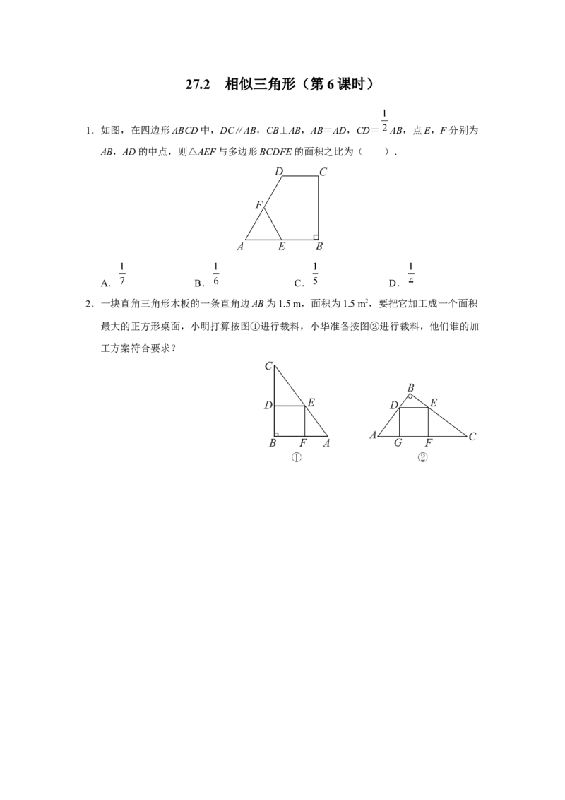 27.2[练习&middot;素能拓展]相似三角形（第6课时）_初中数学人教版_9下-初中数学人教版_01课件+教案（配套）_课件+教案+分层作业（2024）_分层作业_27.2相似三角形（第6课时）（分层作业）