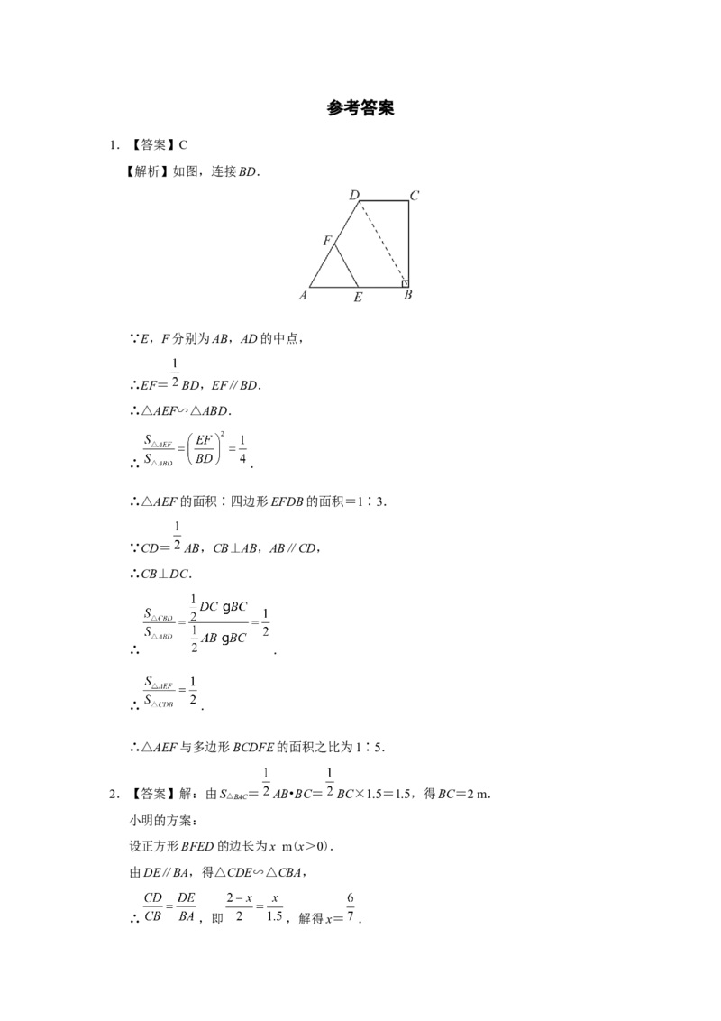 27.2[练习&middot;素能拓展]相似三角形（第6课时）_初中数学人教版_9下-初中数学人教版_01课件+教案（配套）_课件+教案+分层作业（2024）_分层作业_27.2相似三角形（第6课时）（分层作业）