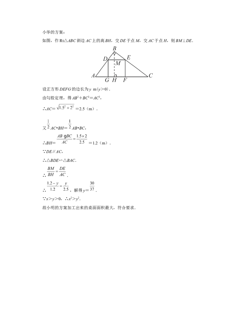 27.2[练习&middot;素能拓展]相似三角形（第6课时）_初中数学人教版_9下-初中数学人教版_01课件+教案（配套）_课件+教案+分层作业（2024）_分层作业_27.2相似三角形（第6课时）（分层作业）