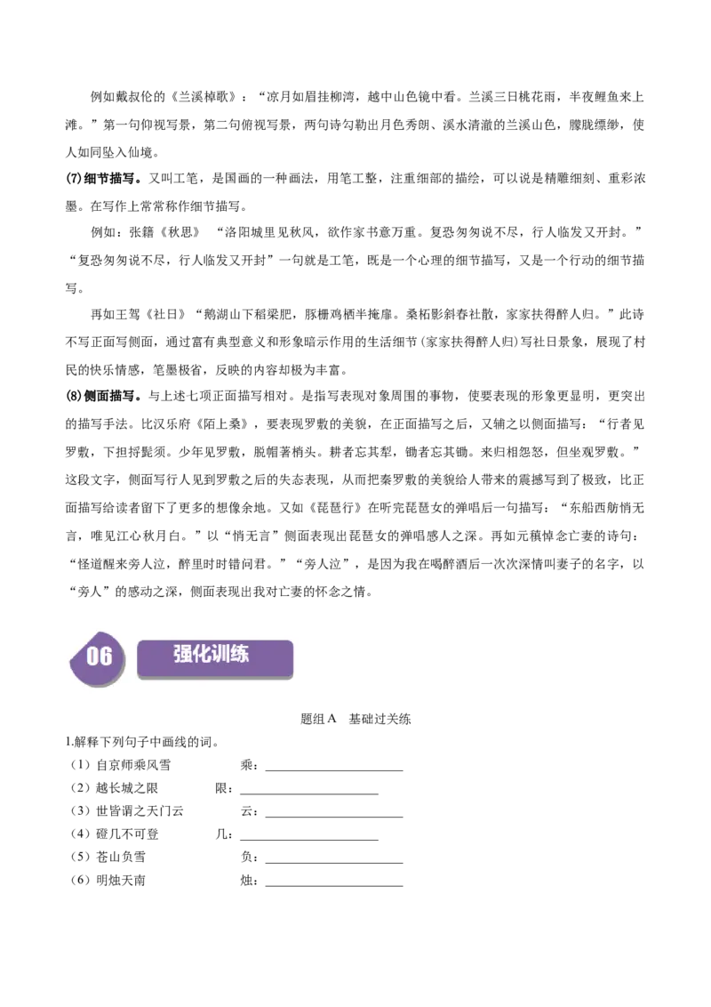 第16.2课登泰山记（学生版）_高语_高中语文_必修上册_同步讲义