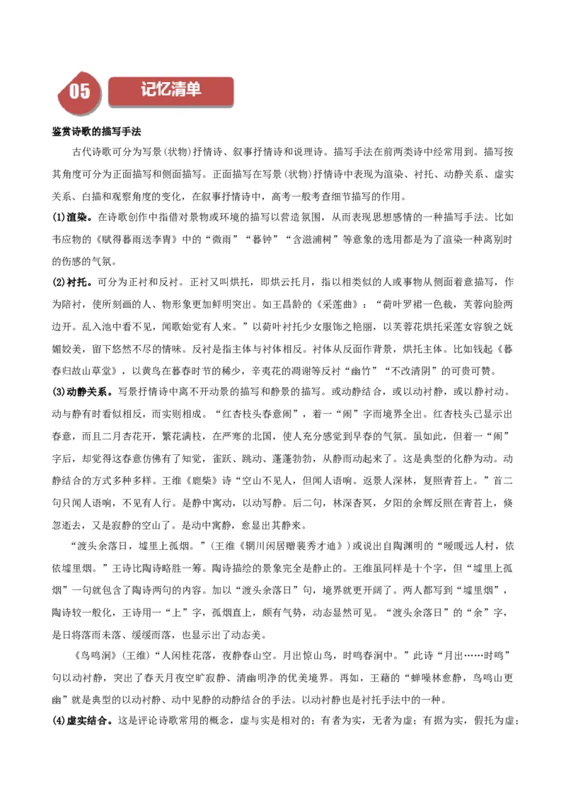 第16.2课登泰山记（学生版）_高语_高中语文_必修上册_同步讲义