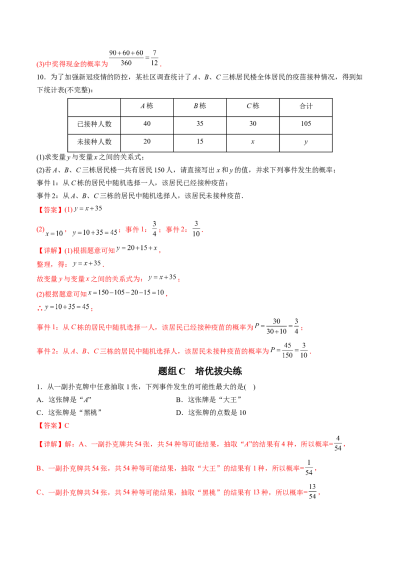初中数学同步9年级上册第27课随机事件和概率（教师版）_初中数学_九年级数学上册（人教版）_讲义