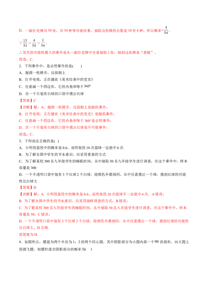 初中数学同步9年级上册第27课随机事件和概率（教师版）_初中数学_九年级数学上册（人教版）_讲义