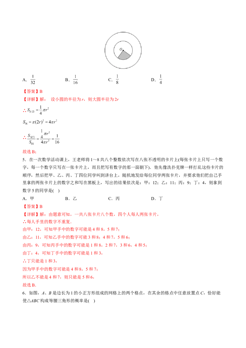 初中数学同步9年级上册第27课随机事件和概率（教师版）_初中数学_九年级数学上册（人教版）_讲义