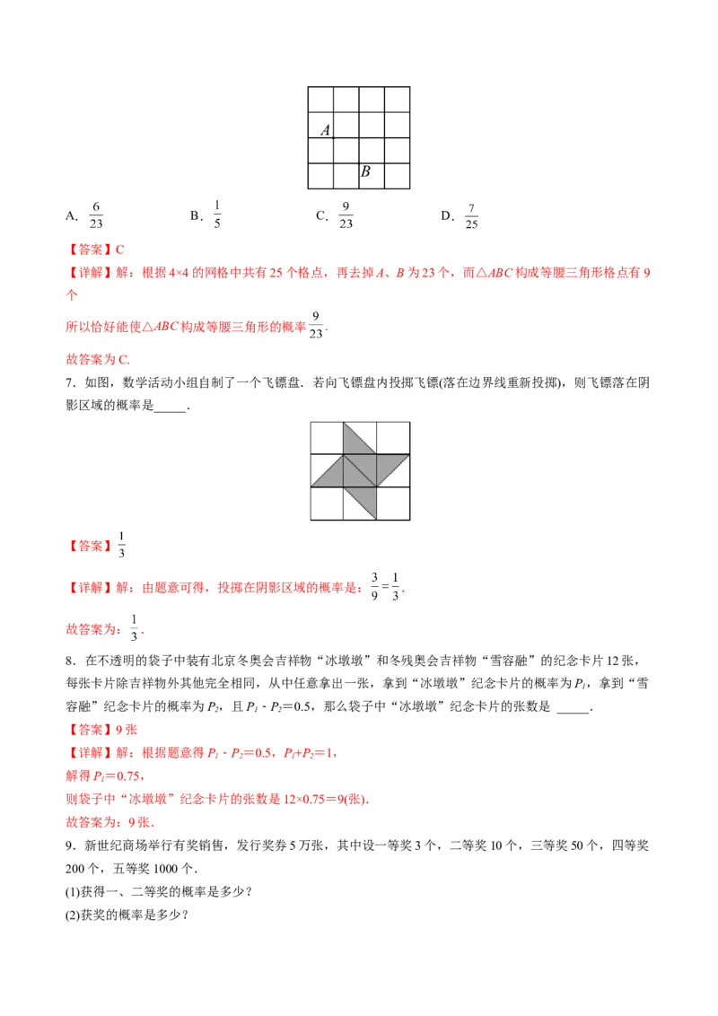 初中数学同步9年级上册第27课随机事件和概率（教师版）_初中数学_九年级数学上册（人教版）_讲义