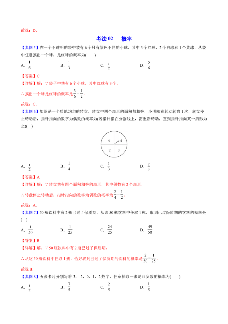 初中数学同步9年级上册第27课随机事件和概率（教师版）_初中数学_九年级数学上册（人教版）_讲义