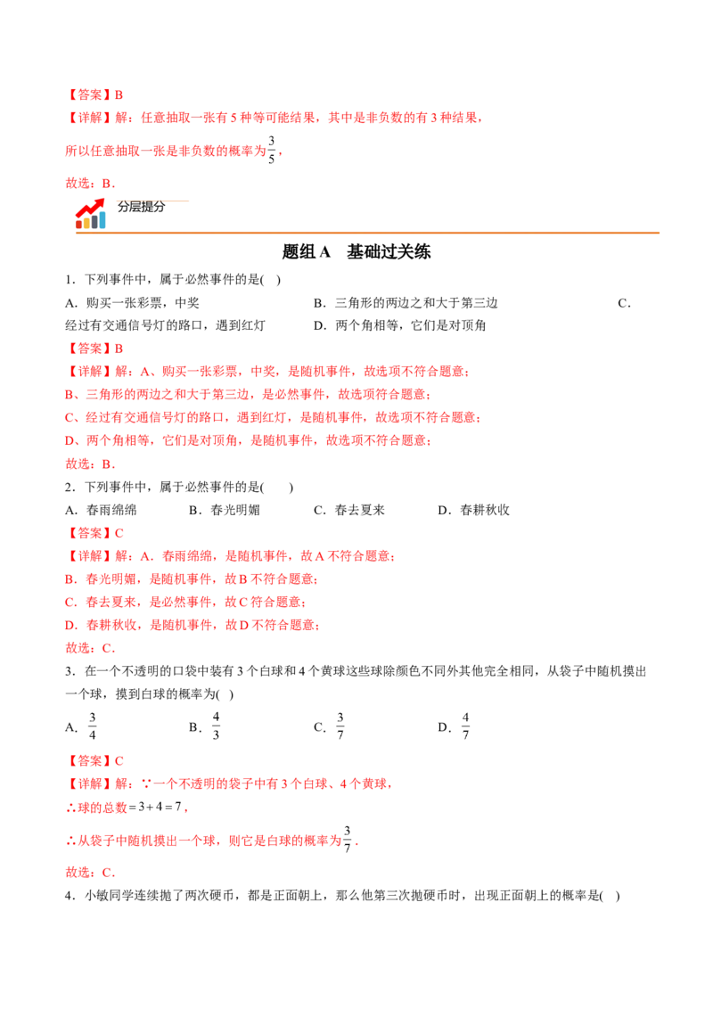 初中数学同步9年级上册第27课随机事件和概率（教师版）_初中数学_九年级数学上册（人教版）_讲义