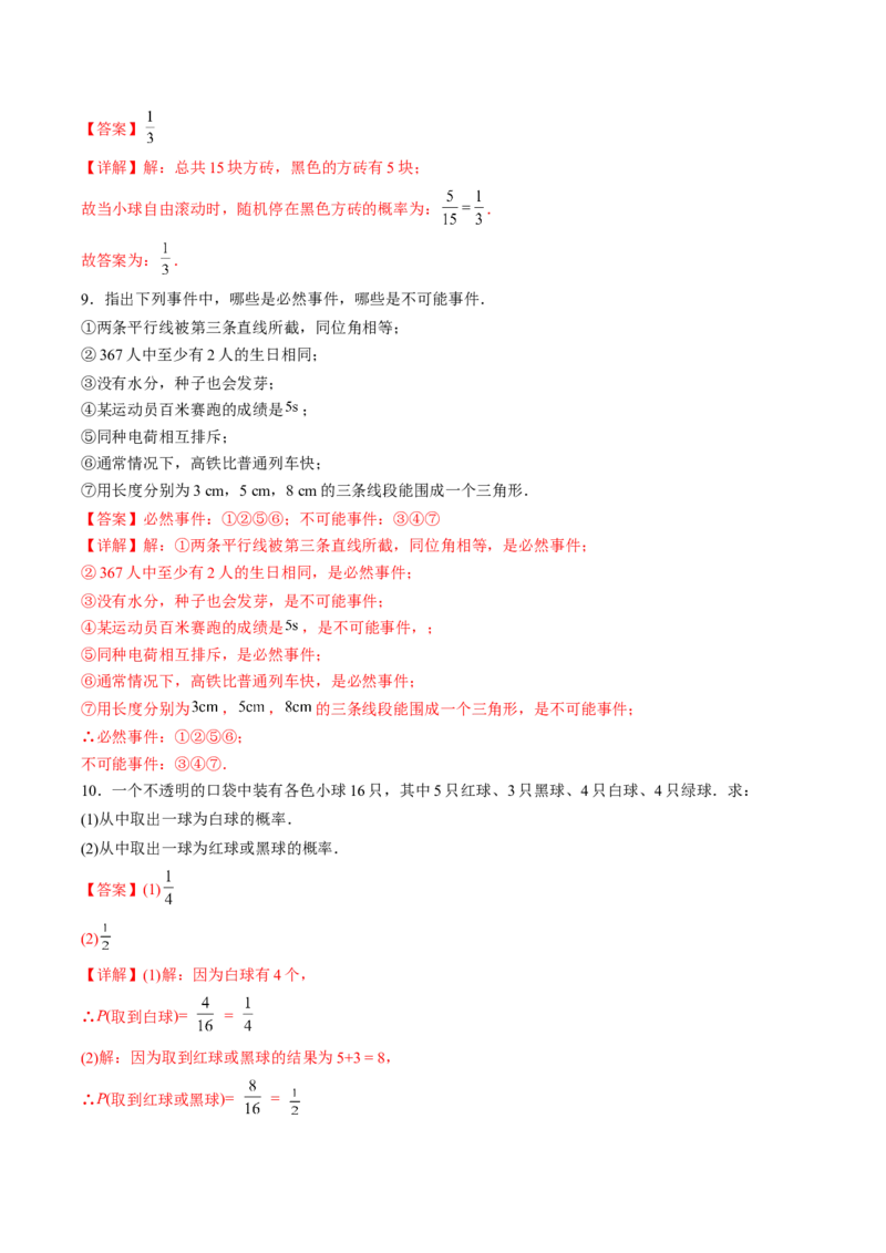 初中数学同步9年级上册第27课随机事件和概率（教师版）_初中数学_九年级数学上册（人教版）_讲义