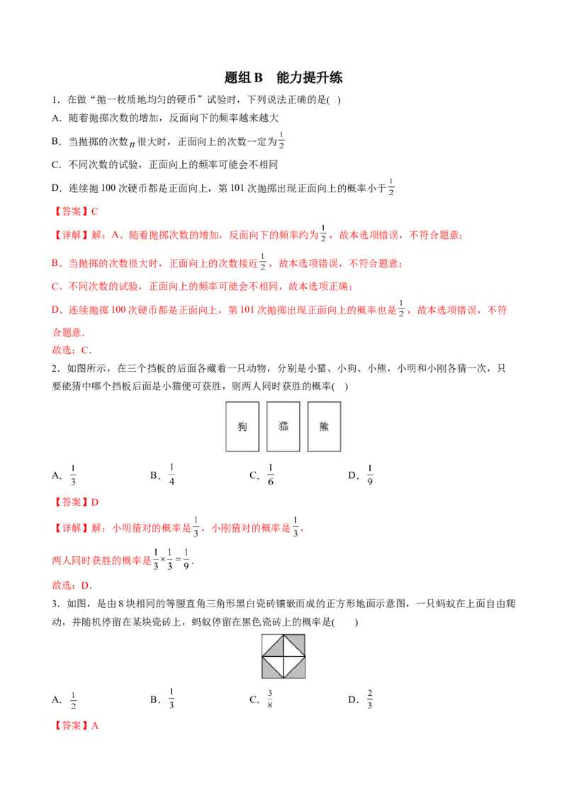 初中数学同步9年级上册第27课随机事件和概率（教师版）_初中数学_九年级数学上册（人教版）_讲义