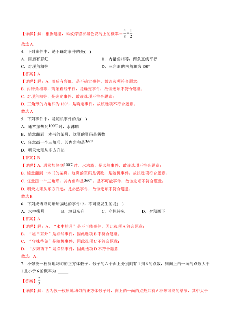 初中数学同步9年级上册第27课随机事件和概率（教师版）_初中数学_九年级数学上册（人教版）_讲义