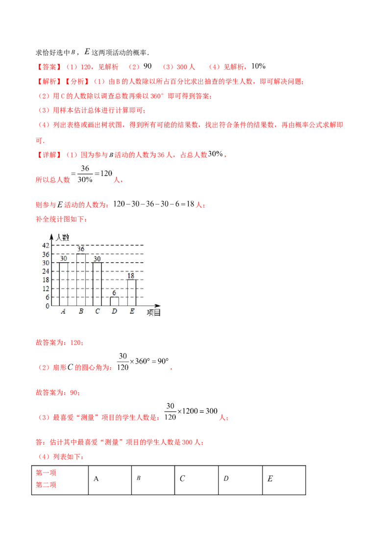 2023-2024人教版九年数学上册期末考试核心素养达标检测试卷（09）（解析版）_初中数学人教版_9上-初中数学人教版_06习题试卷_4期末试卷