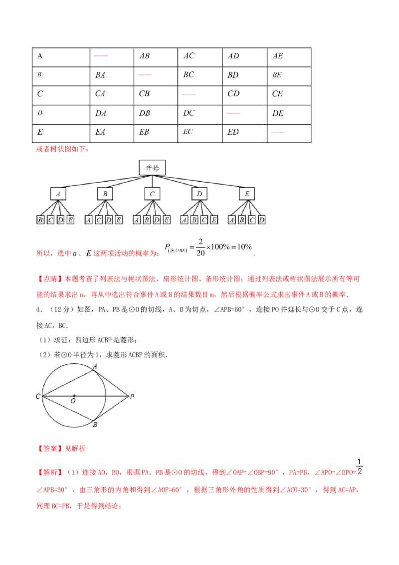 2023-2024人教版九年数学上册期末考试核心素养达标检测试卷（09）（解析版）_初中数学人教版_9上-初中数学人教版_06习题试卷_4期末试卷