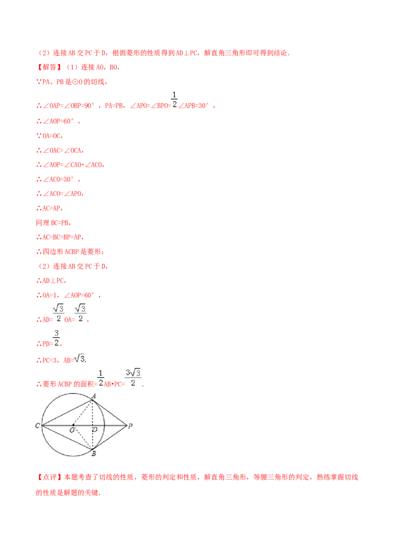 2023-2024人教版九年数学上册期末考试核心素养达标检测试卷（09）（解析版）_初中数学人教版_9上-初中数学人教版_06习题试卷_4期末试卷