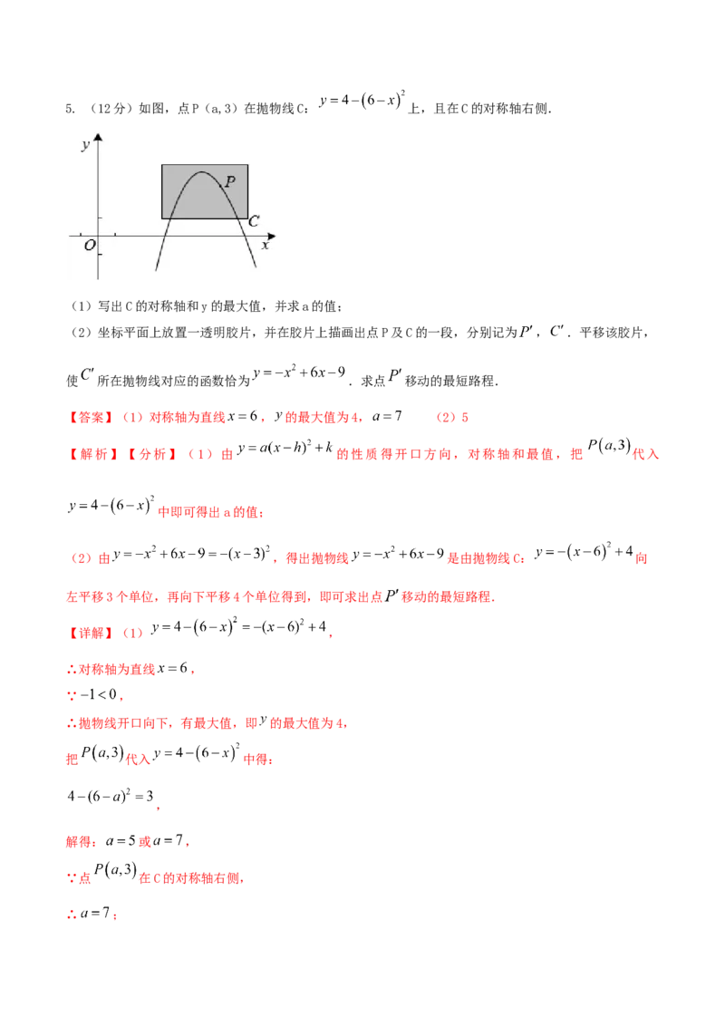 2023-2024人教版九年数学上册期末考试核心素养达标检测试卷（09）（解析版）_初中数学人教版_9上-初中数学人教版_06习题试卷_4期末试卷