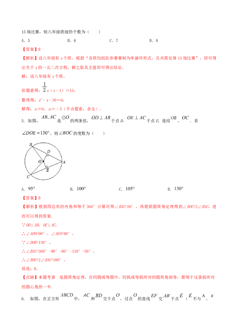 2023-2024人教版九年数学上册期末考试核心素养达标检测试卷（09）（解析版）_初中数学人教版_9上-初中数学人教版_06习题试卷_4期末试卷