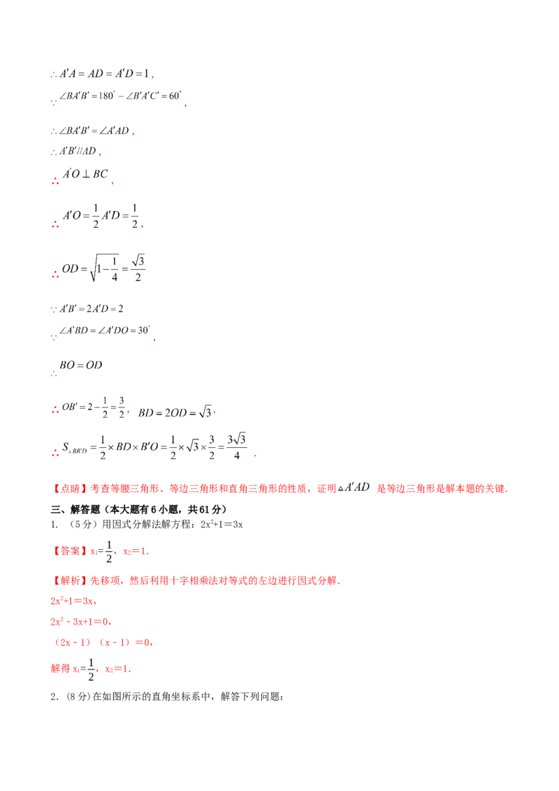 2023-2024人教版九年数学上册期末考试核心素养达标检测试卷（09）（解析版）_初中数学人教版_9上-初中数学人教版_06习题试卷_4期末试卷