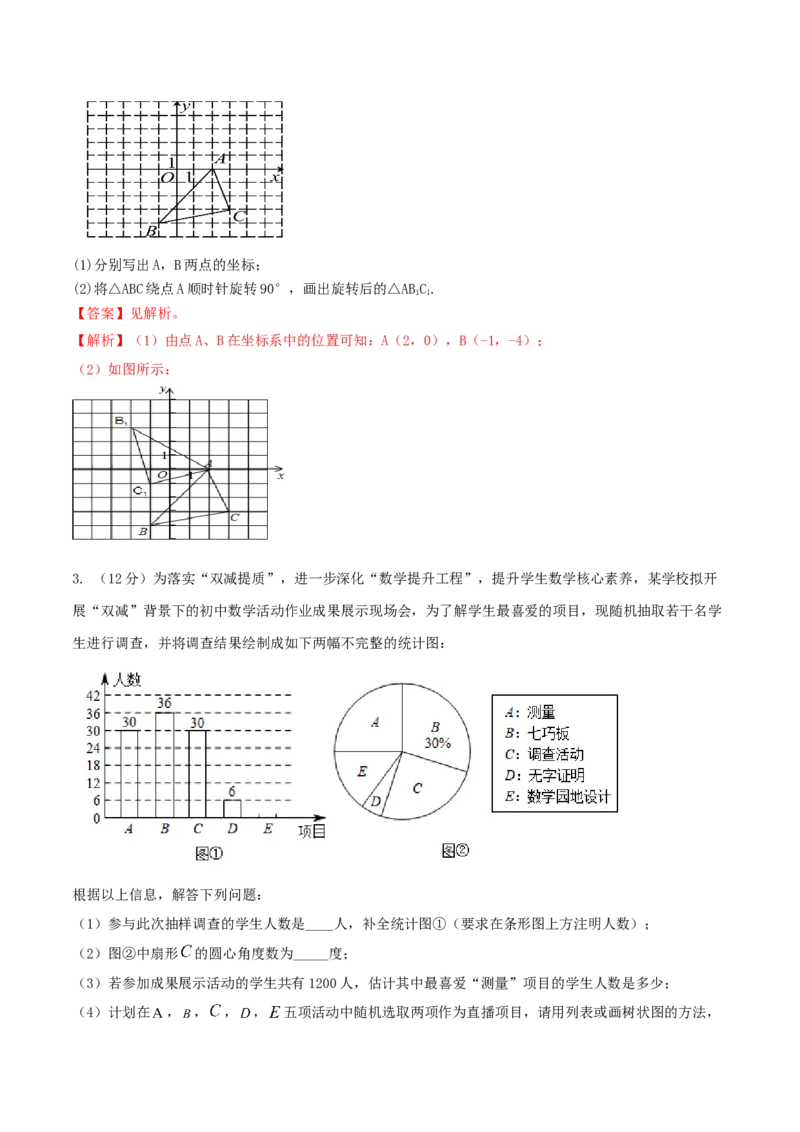 2023-2024人教版九年数学上册期末考试核心素养达标检测试卷（09）（解析版）_初中数学人教版_9上-初中数学人教版_06习题试卷_4期末试卷