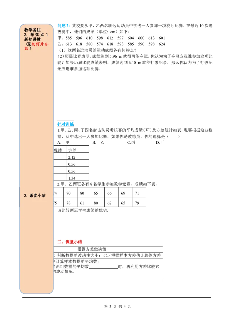 20.2第2课时根据方差做决策_初中数学人教版_八年级数学下册_保存转存之后查看(1)_8下-初中数学人教版（2026春新版持续更新）_旧版-可参考_05学案_导学案（第2套）