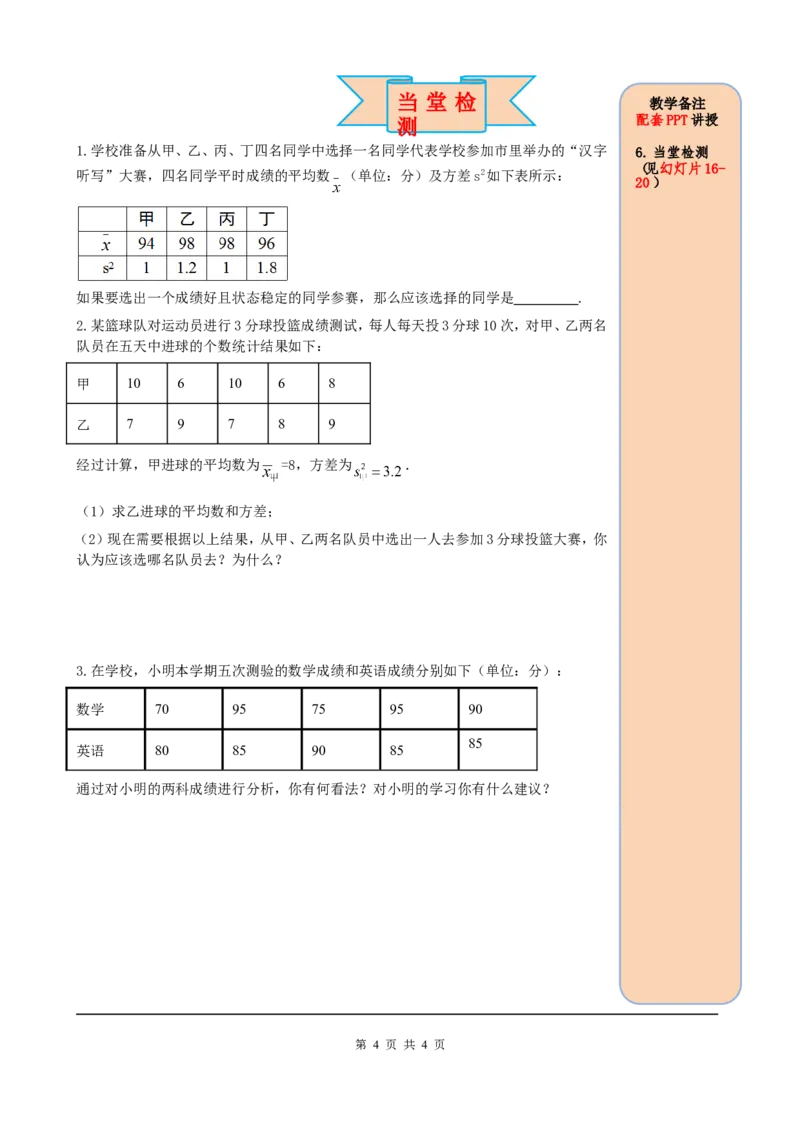 20.2第2课时根据方差做决策_初中数学人教版_八年级数学下册_保存转存之后查看(1)_8下-初中数学人教版（2026春新版持续更新）_旧版-可参考_05学案_导学案（第2套）