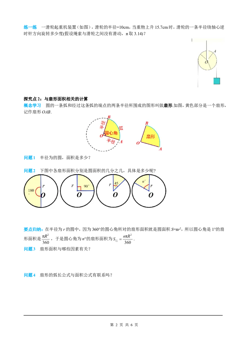 24.4第1课时弧长和扇形面积_初中数学人教版_9上-初中数学人教版_05学案_导学案（第2套）