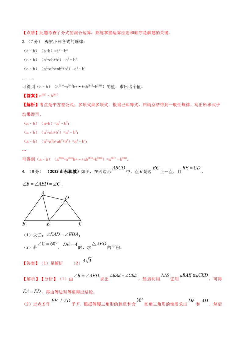2024-期末考试精品模拟试题（A）（解析版）_初中数学人教版_8上-初中数学人教版_旧版_06习题试卷_4期末试卷