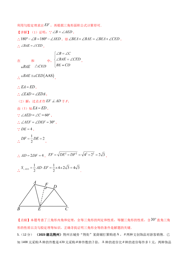 2024-期末考试精品模拟试题（A）（解析版）_初中数学人教版_8上-初中数学人教版_旧版_06习题试卷_4期末试卷