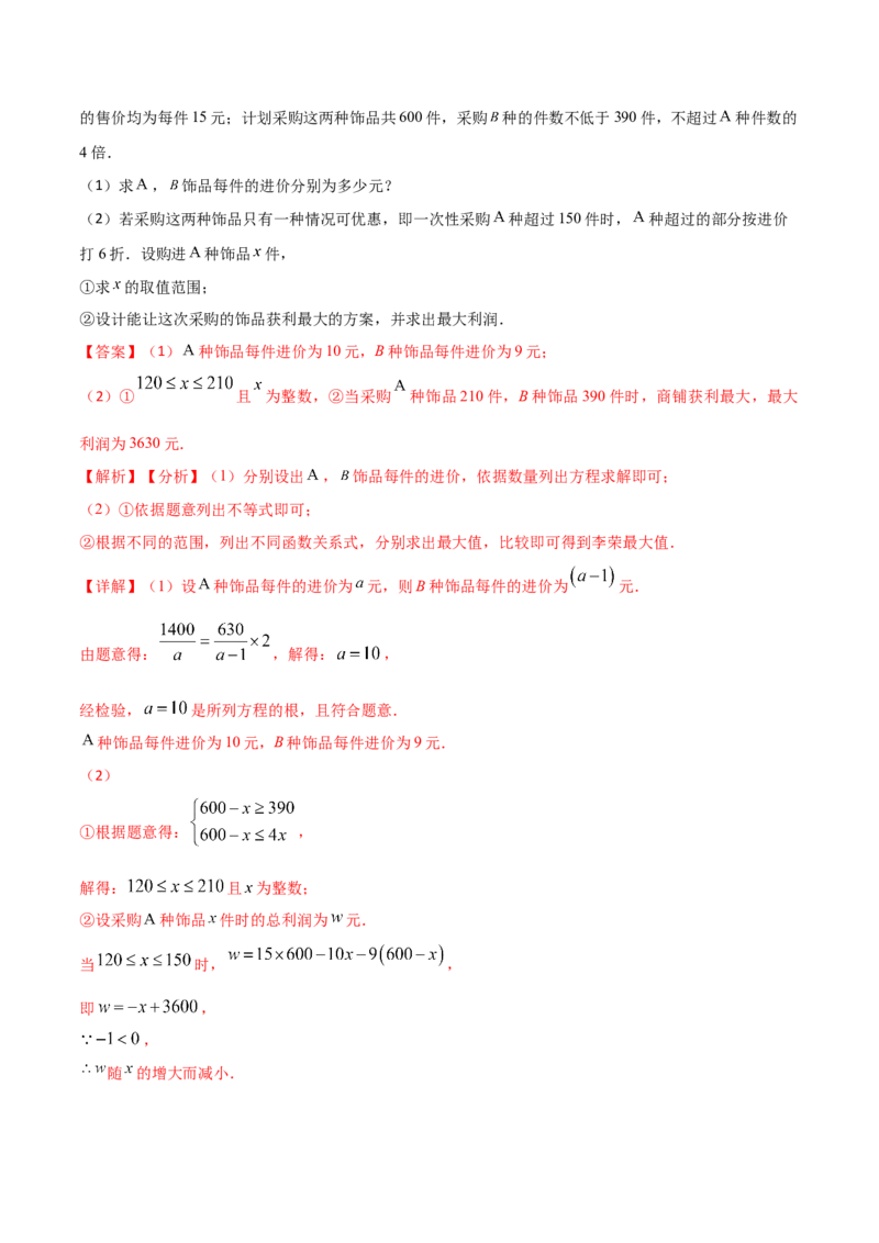 2024-期末考试精品模拟试题（A）（解析版）_初中数学人教版_8上-初中数学人教版_旧版_06习题试卷_4期末试卷