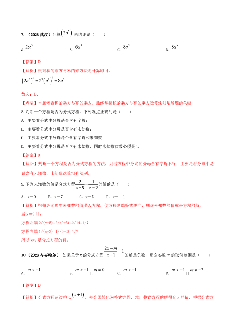 2024-期末考试精品模拟试题（A）（解析版）_初中数学人教版_8上-初中数学人教版_旧版_06习题试卷_4期末试卷