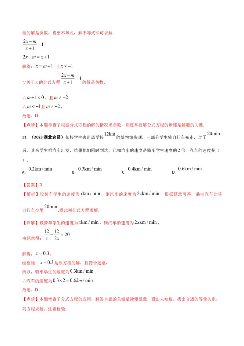 2024-期末考试精品模拟试题（A）（解析版）_初中数学人教版_8上-初中数学人教版_旧版_06习题试卷_4期末试卷