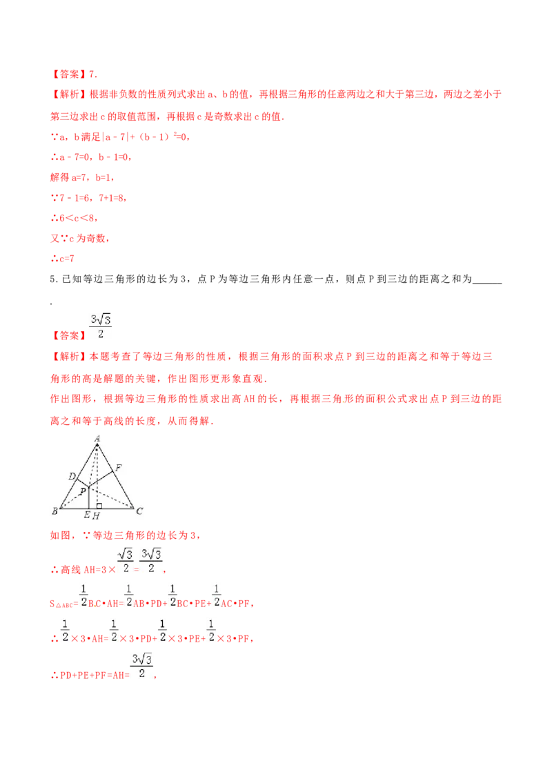 2024-期末考试精品模拟试题（A）（解析版）_初中数学人教版_8上-初中数学人教版_旧版_06习题试卷_4期末试卷