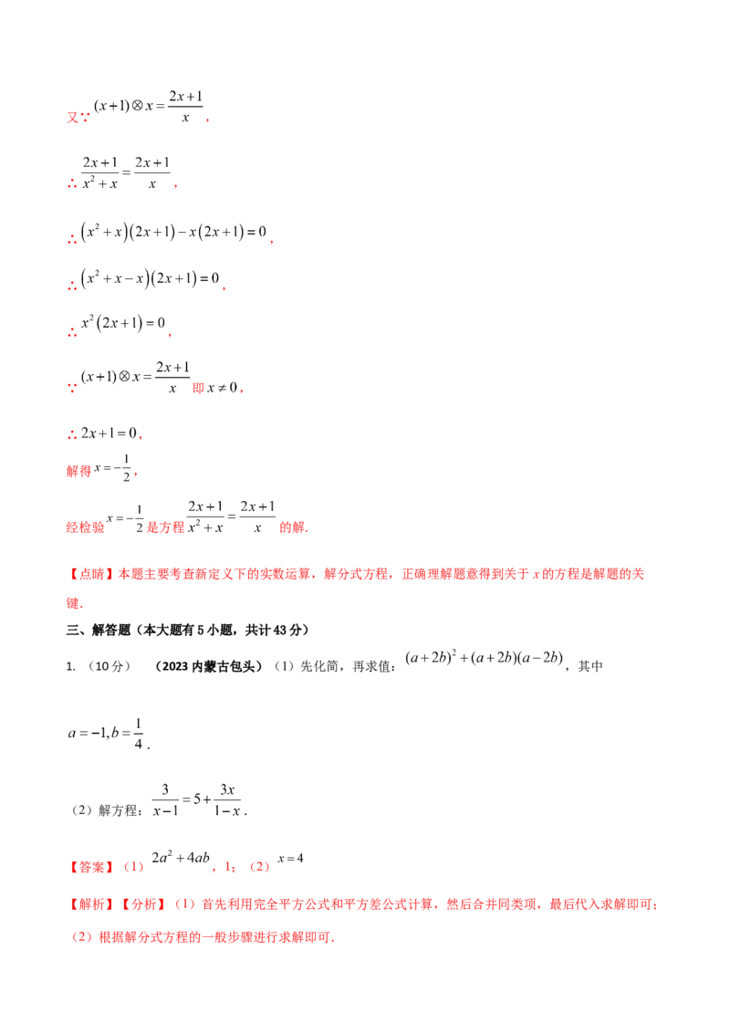 2024-期末考试精品模拟试题（A）（解析版）_初中数学人教版_8上-初中数学人教版_旧版_06习题试卷_4期末试卷