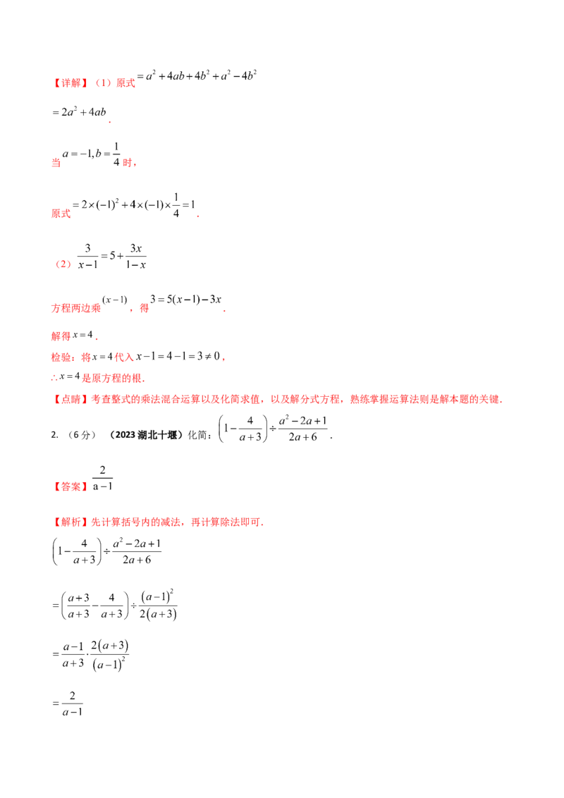 2024-期末考试精品模拟试题（A）（解析版）_初中数学人教版_8上-初中数学人教版_旧版_06习题试卷_4期末试卷