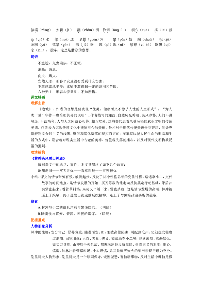 知识讲解_&ldquo;小说阅读&rdquo;综合应用_高语_1高中语文_1高二语文人教新课标_04&ldquo;小说阅读&rdquo;综合应用