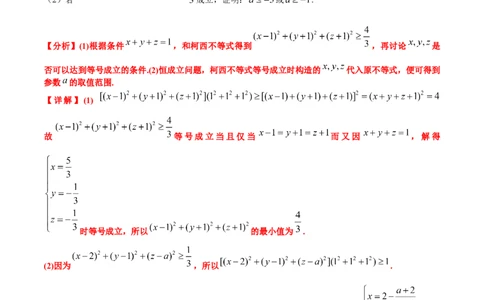 素养拓展1柯西不等式（精讲+精练）一轮复习讲义2024年高考数学高频考点题型归纳与方法总结（新高考通用）原卷版_2.2025数学总复习_2024年新高考资料_1.2024一轮复习