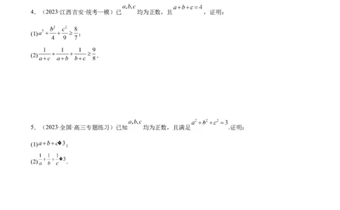 素养拓展1柯西不等式（精讲+精练）一轮复习讲义2024年高考数学高频考点题型归纳与方法总结（新高考通用）原卷版_2.2025数学总复习_2024年新高考资料_1.2024一轮复习