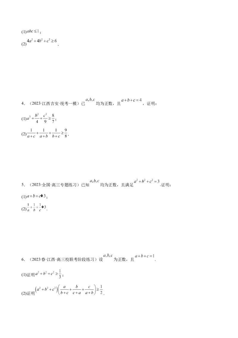 素养拓展1柯西不等式（精讲+精练）一轮复习讲义2024年高考数学高频考点题型归纳与方法总结（新高考通用）原卷版_2.2025数学总复习_2024年新高考资料_1.2024一轮复习