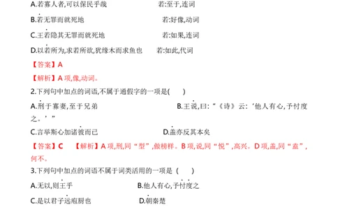第一单元（单元检测）（A卷&middot;知识通关练）统编版必修下册）（教师版）_高语_高中语文_必修下册_知识清单
