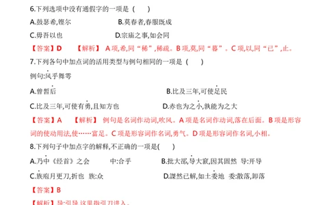 第一单元（单元检测）（A卷&middot;知识通关练）统编版必修下册）（教师版）_高语_高中语文_必修下册_知识清单