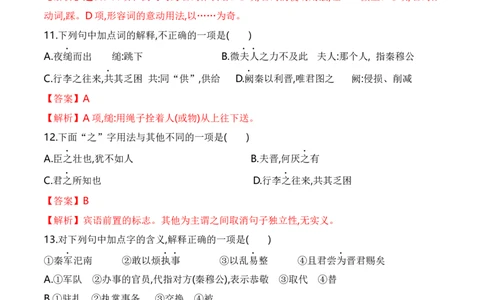 第一单元（单元检测）（A卷&middot;知识通关练）统编版必修下册）（教师版）_高语_高中语文_必修下册_知识清单