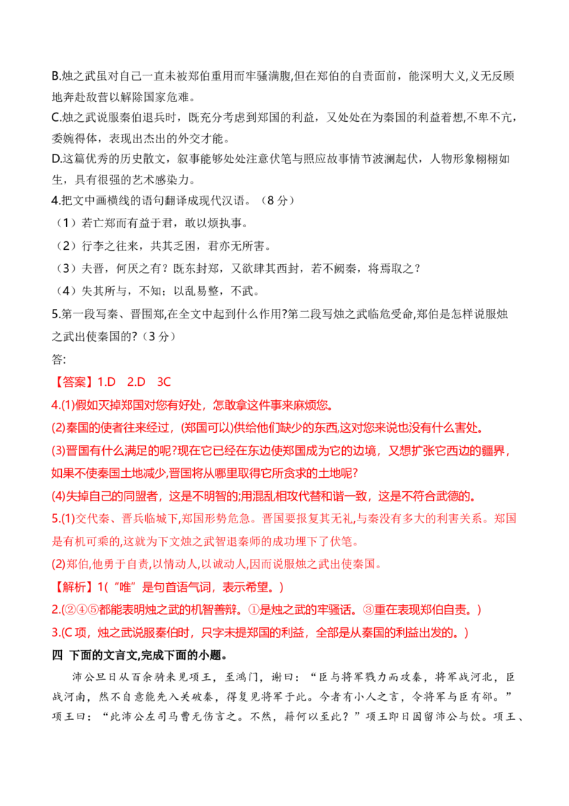 第一单元（单元检测）（A卷&middot;知识通关练）统编版必修下册）（教师版）_高语_高中语文_必修下册_知识清单