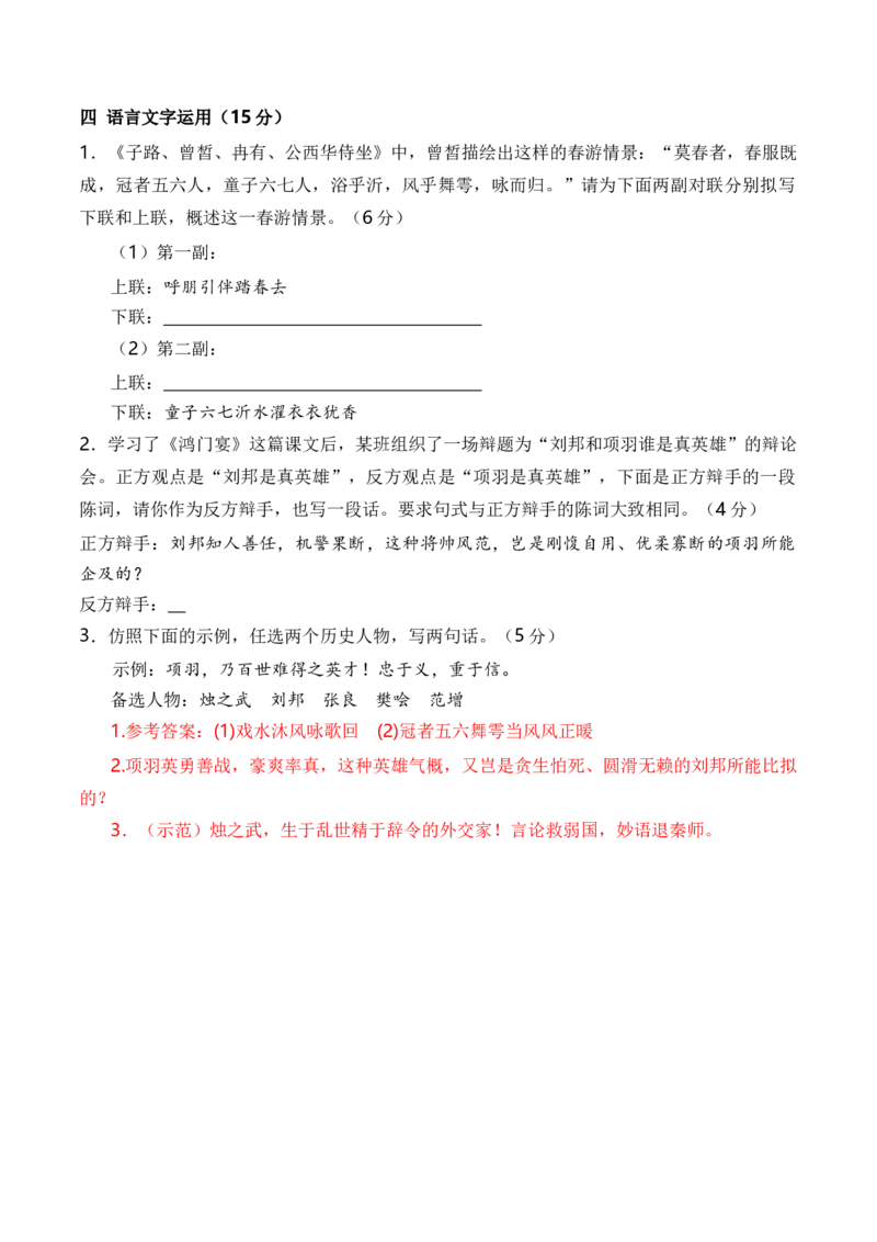 第一单元（单元检测）（A卷&middot;知识通关练）统编版必修下册）（教师版）_高语_高中语文_必修下册_知识清单