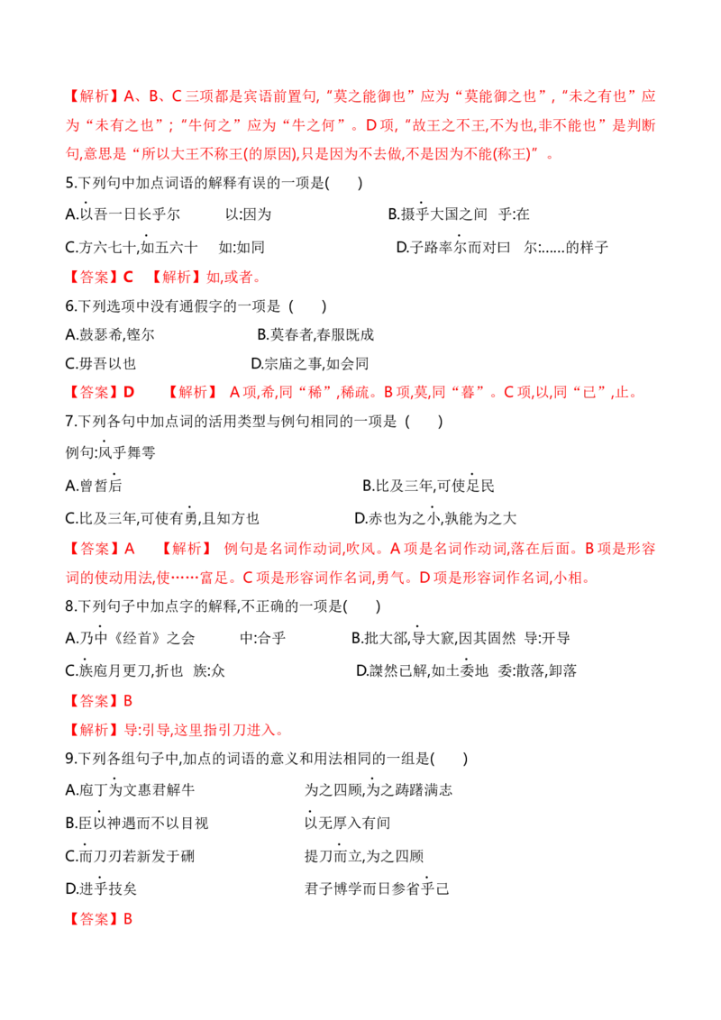 第一单元（单元检测）（A卷&middot;知识通关练）统编版必修下册）（教师版）_高语_高中语文_必修下册_知识清单