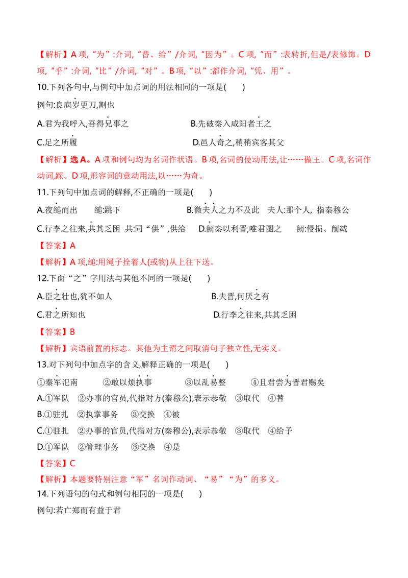 第一单元（单元检测）（A卷&middot;知识通关练）统编版必修下册）（教师版）_高语_高中语文_必修下册_知识清单