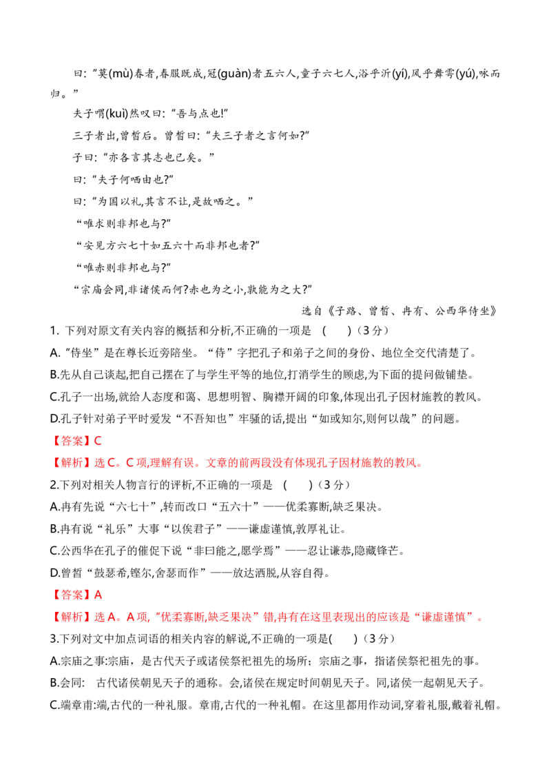 第一单元（单元检测）（A卷&middot;知识通关练）统编版必修下册）（教师版）_高语_高中语文_必修下册_知识清单