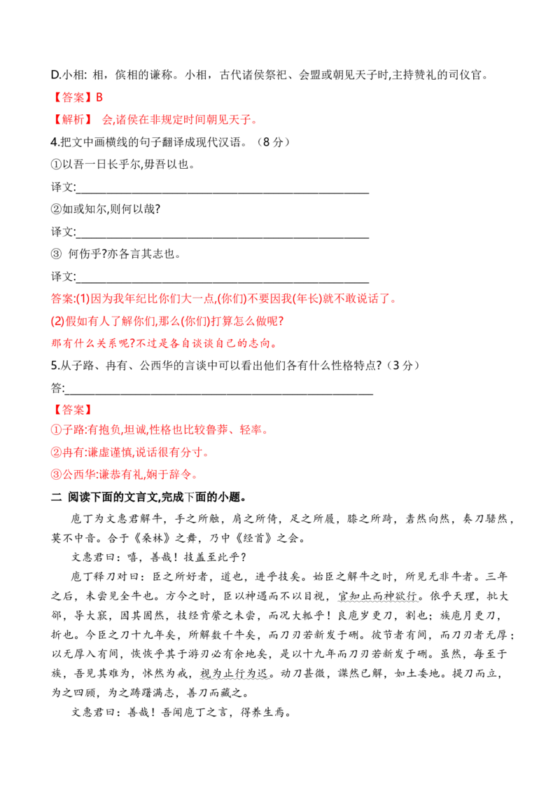 第一单元（单元检测）（A卷&middot;知识通关练）统编版必修下册）（教师版）_高语_高中语文_必修下册_知识清单